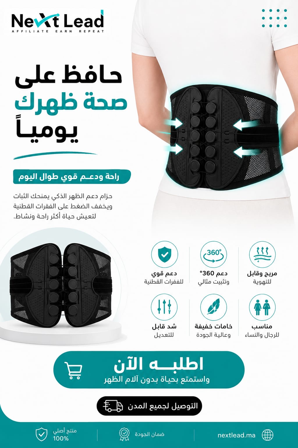 حزام دعم الظهر الذكي