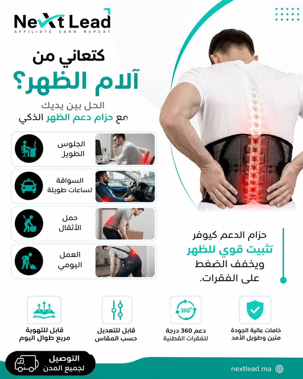 حزام دعم الظهر الذكي