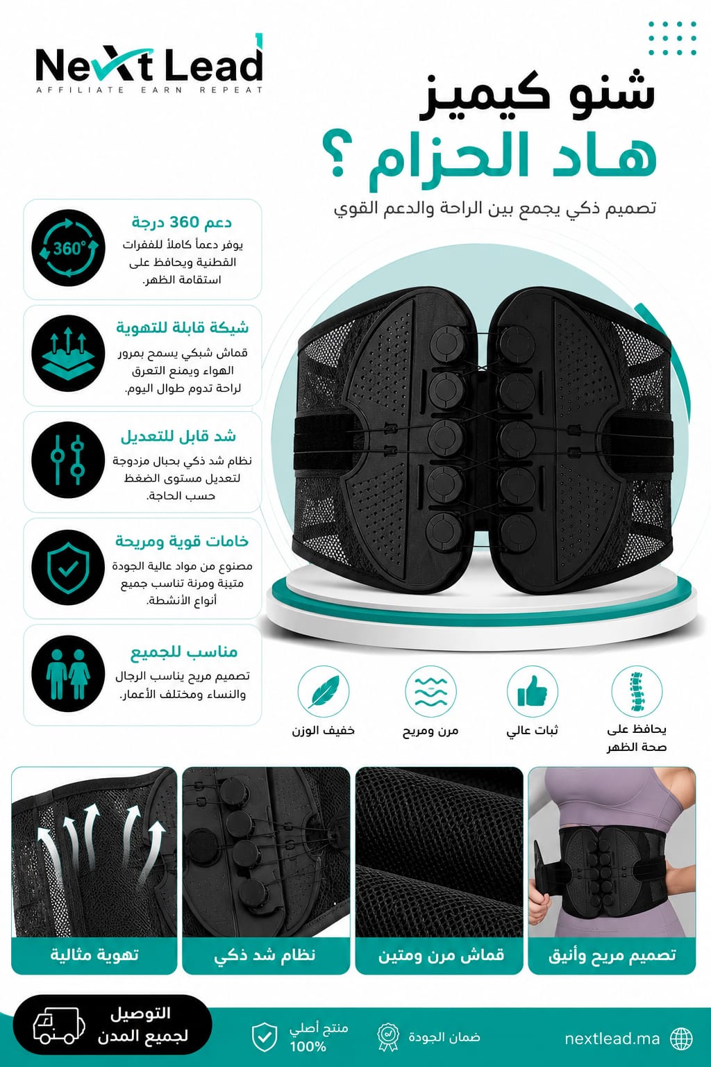 حزام دعم الظهر الذكي