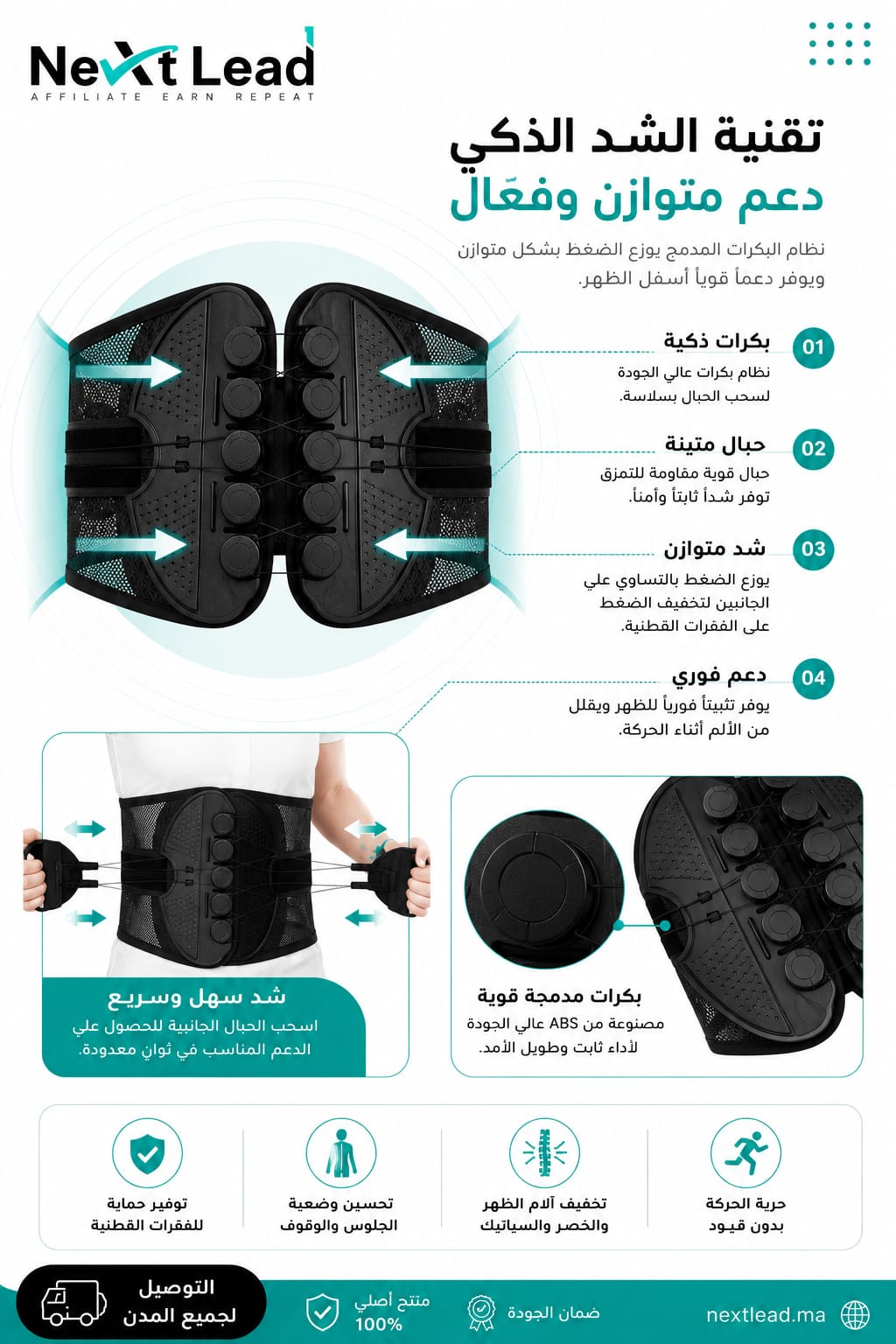 حزام دعم الظهر الذكي