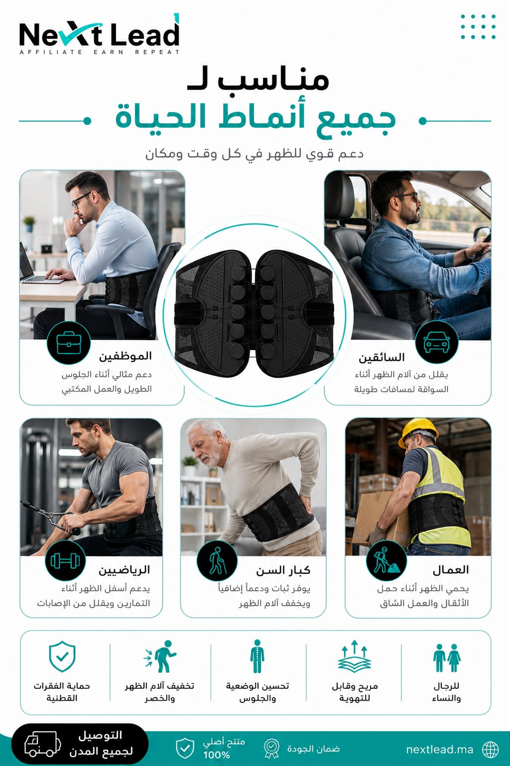 حزام دعم الظهر الذكي