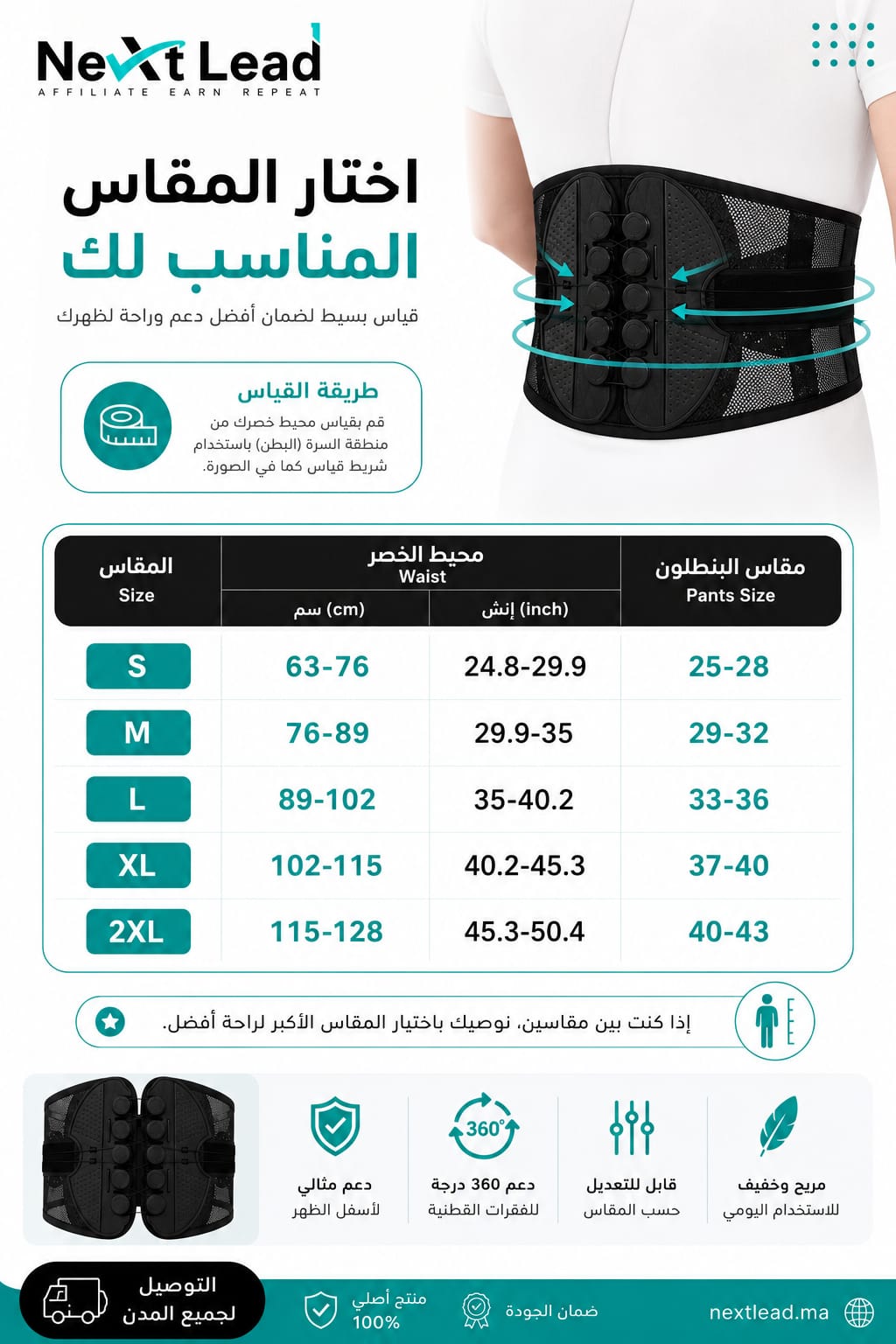 حزام دعم الظهر الذكي