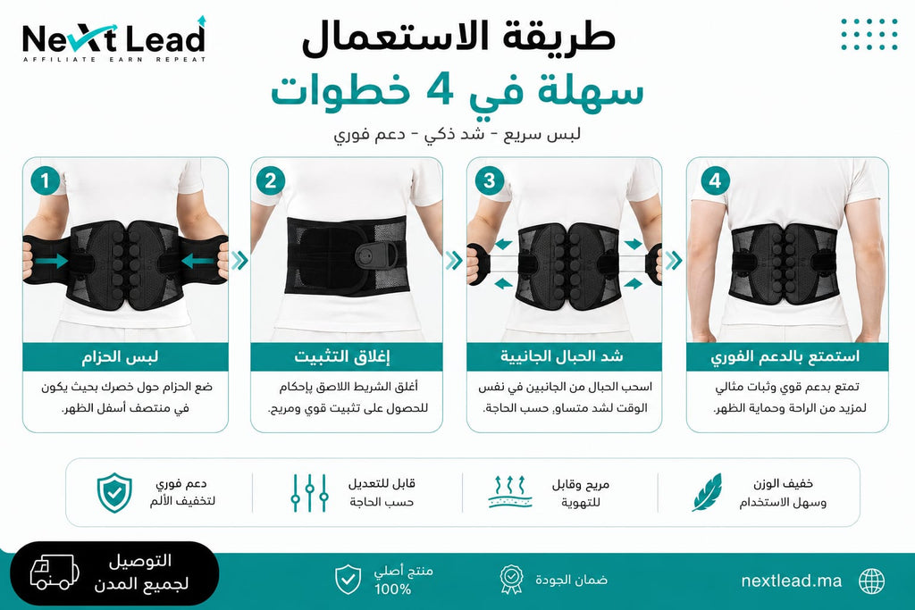 حزام دعم الظهر الذكي
