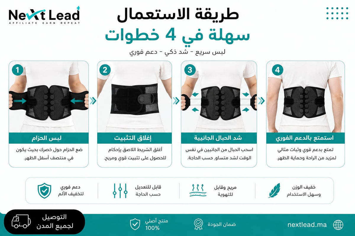 حزام دعم الظهر الذكي