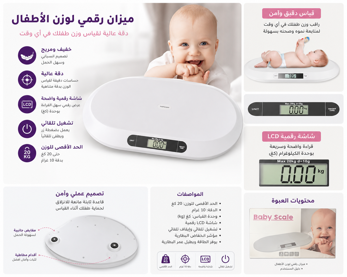 ميزان الأطفال الرقمي