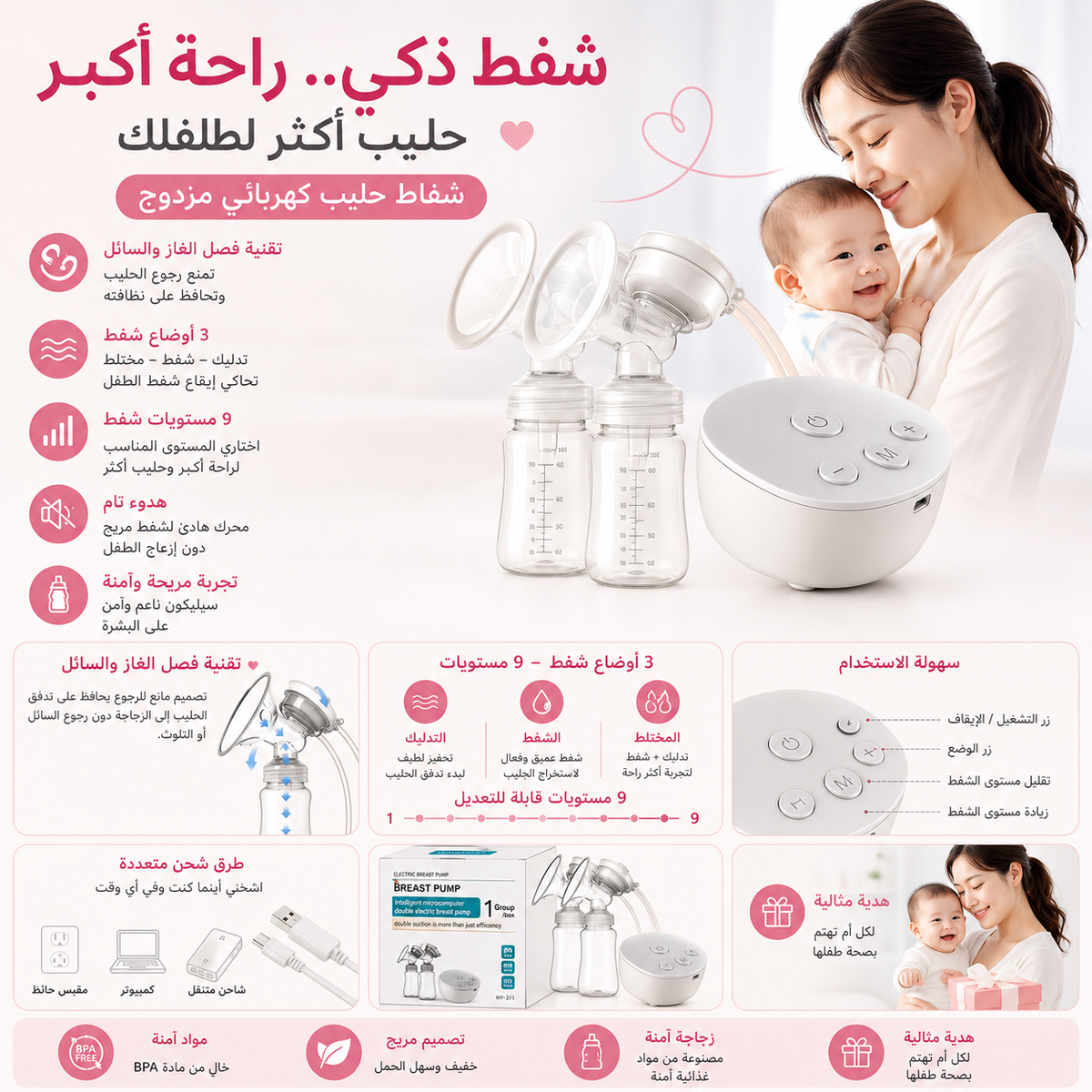 شفاط الحليب الكهربائي المزدوج