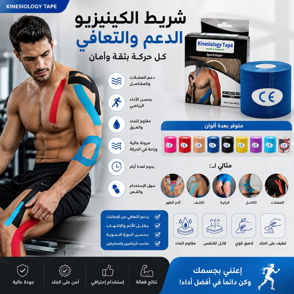 شريط  لاسطو لدعم العضلات والمفاصل