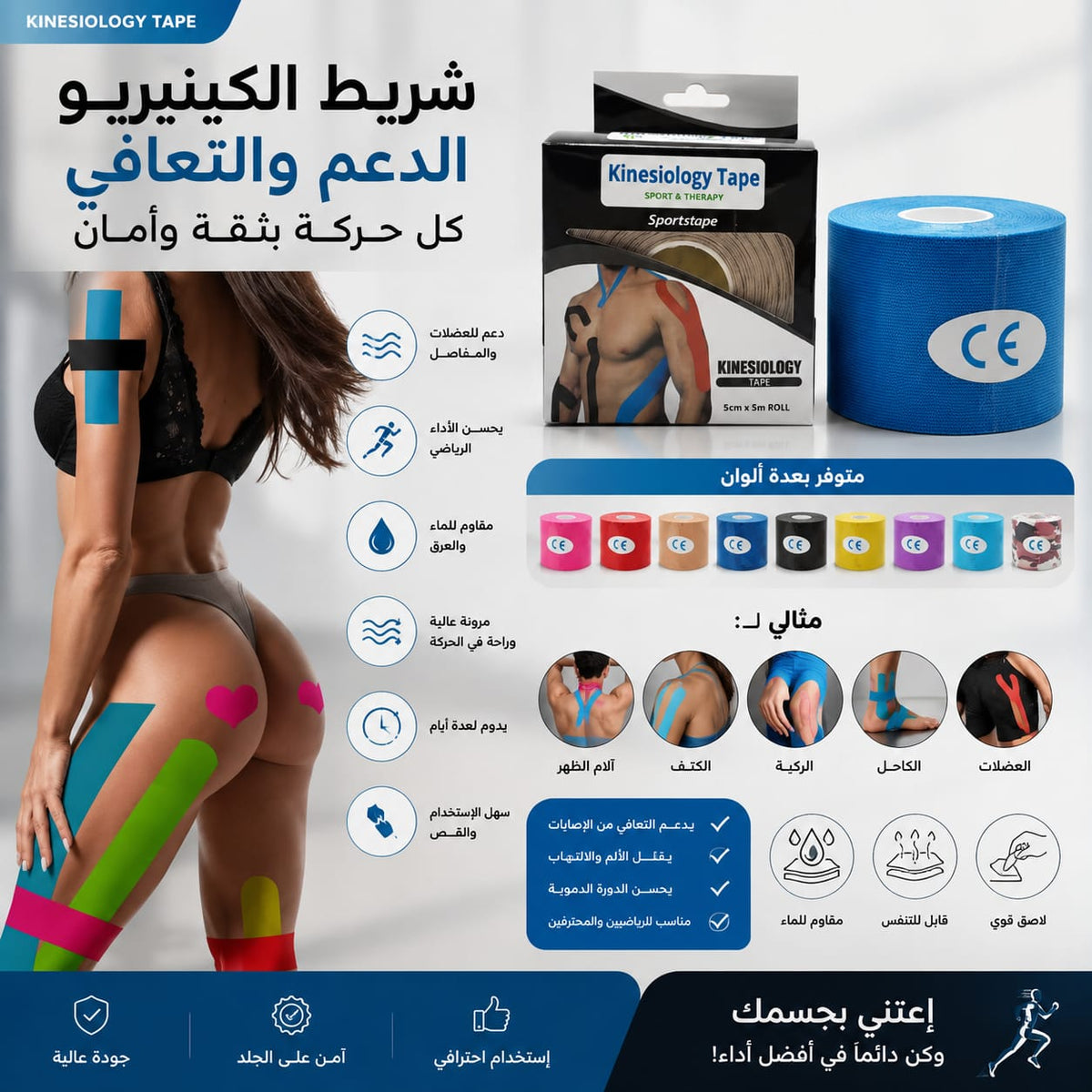شريط  لاسطو لدعم العضلات والمفاصل