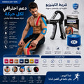باك القوة والدعم الرياضي