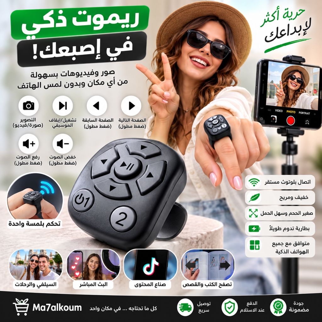 خاتم التحكم في الهاتف