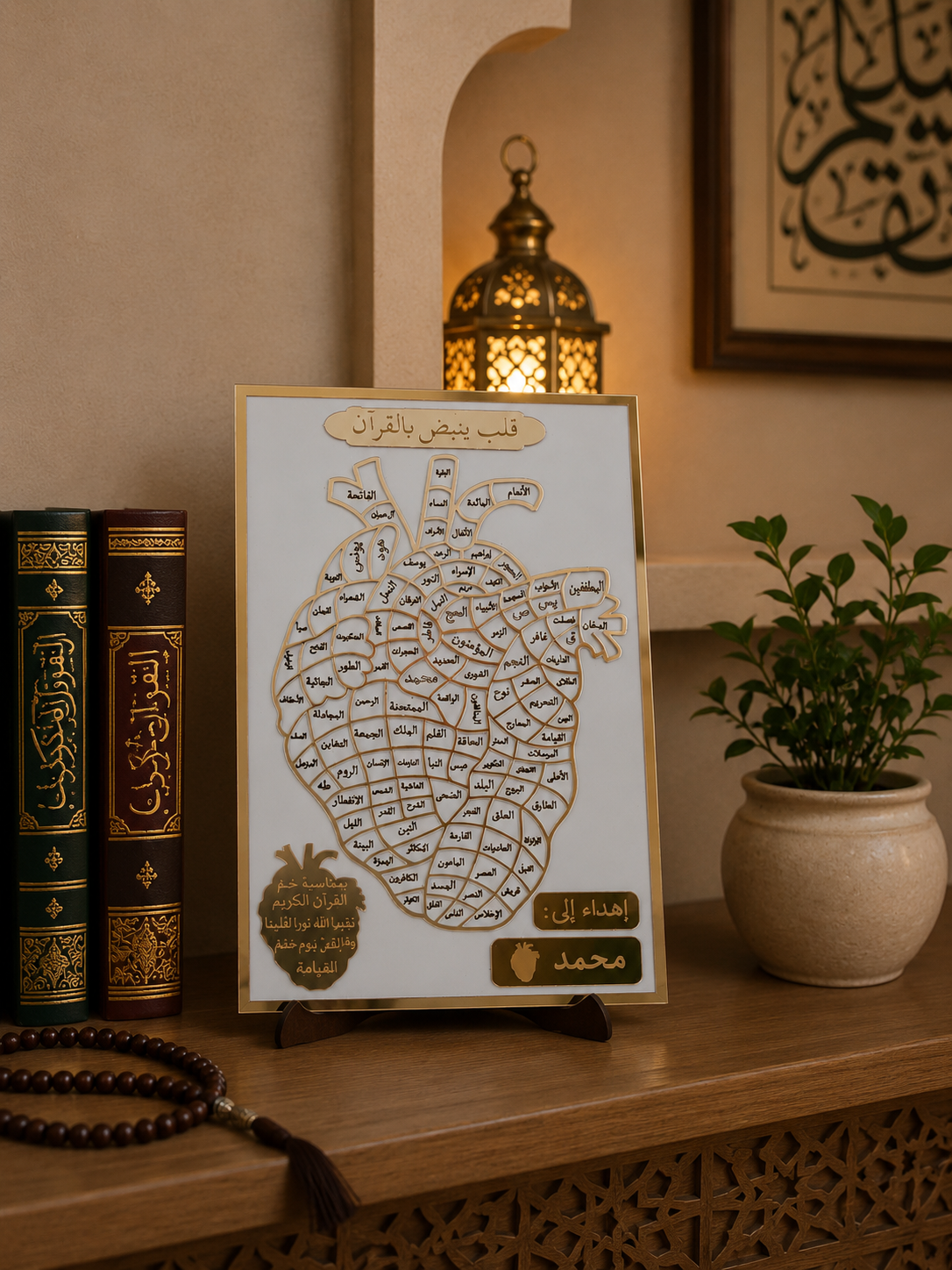 لوحة قلبٌ ينبض بالقرآن