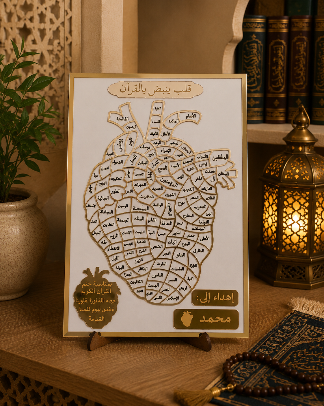 لوحة قلبٌ ينبض بالقرآن