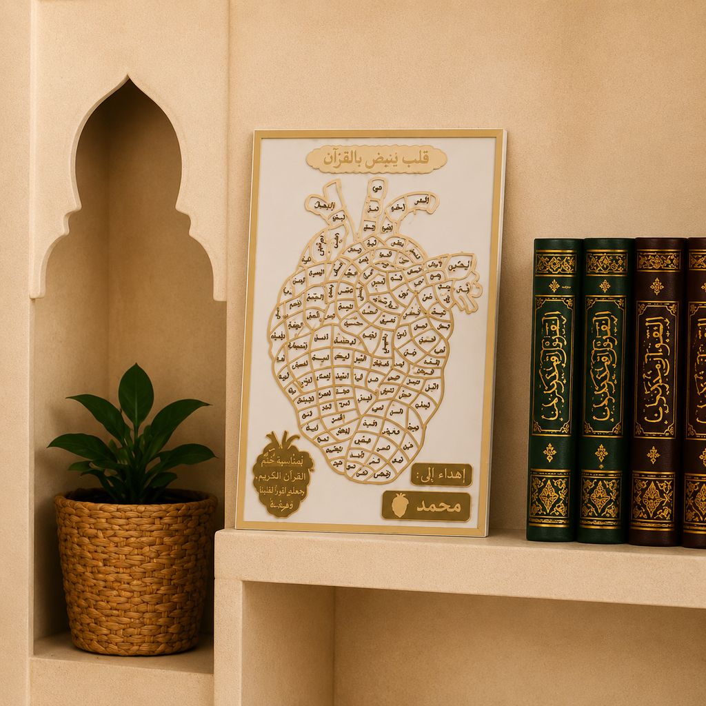 لوحة قلبٌ ينبض بالقرآن