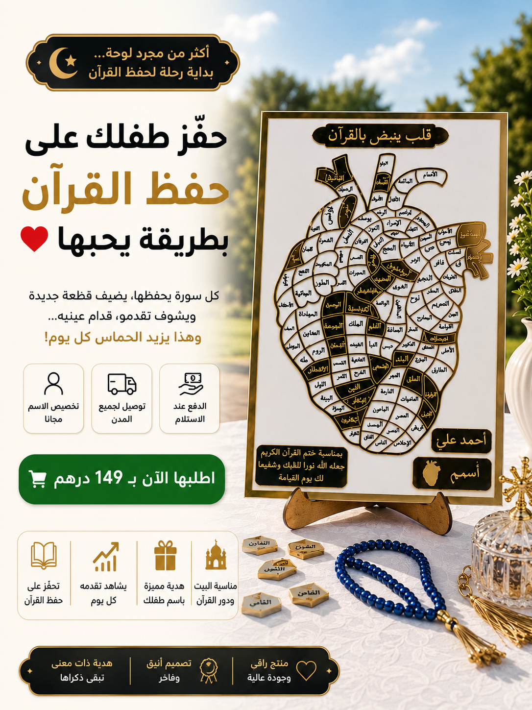 لوحة قلب ينبض بالقرآن   حفّز طفلك على حفظ القرآن بطريقة ممتعة
